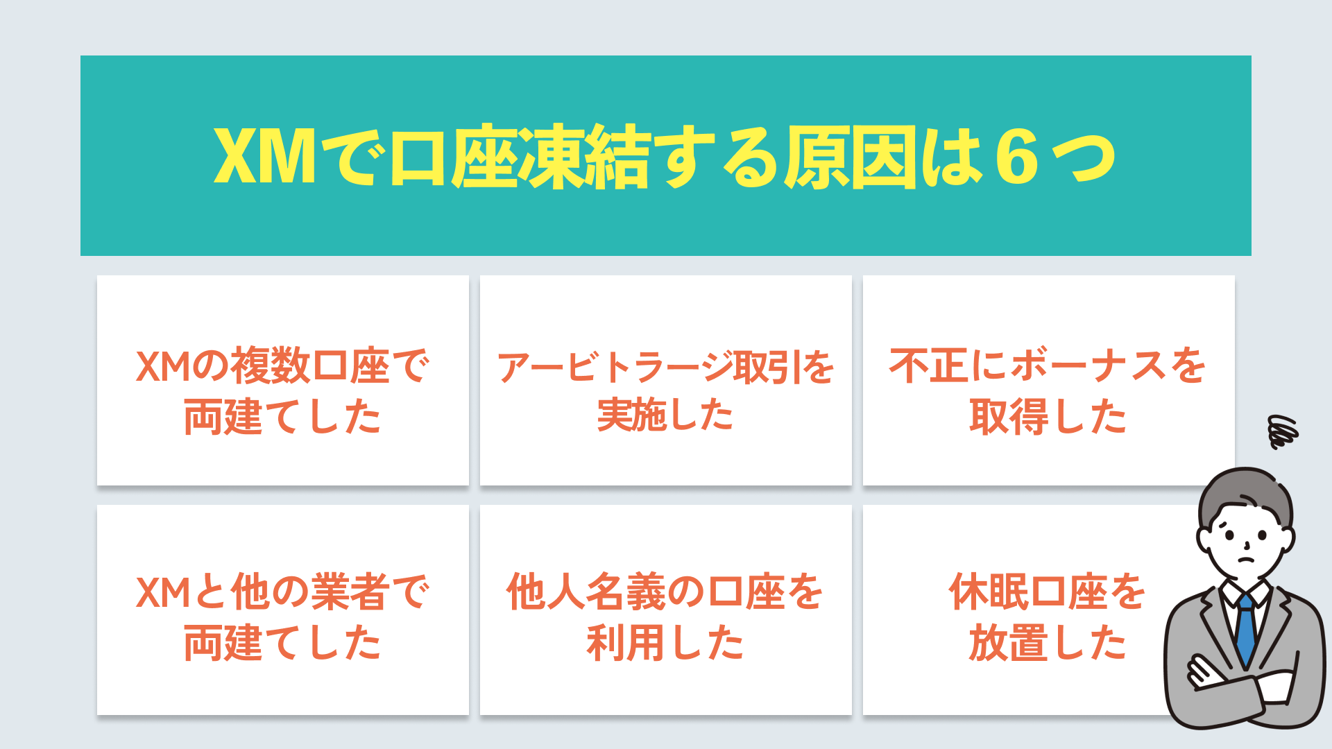 XMで口座凍結・休眠になる原因と解除方法を徹底解説！資金移動ができるかについても | Journey of Life - Finance - by  WANWANWAN