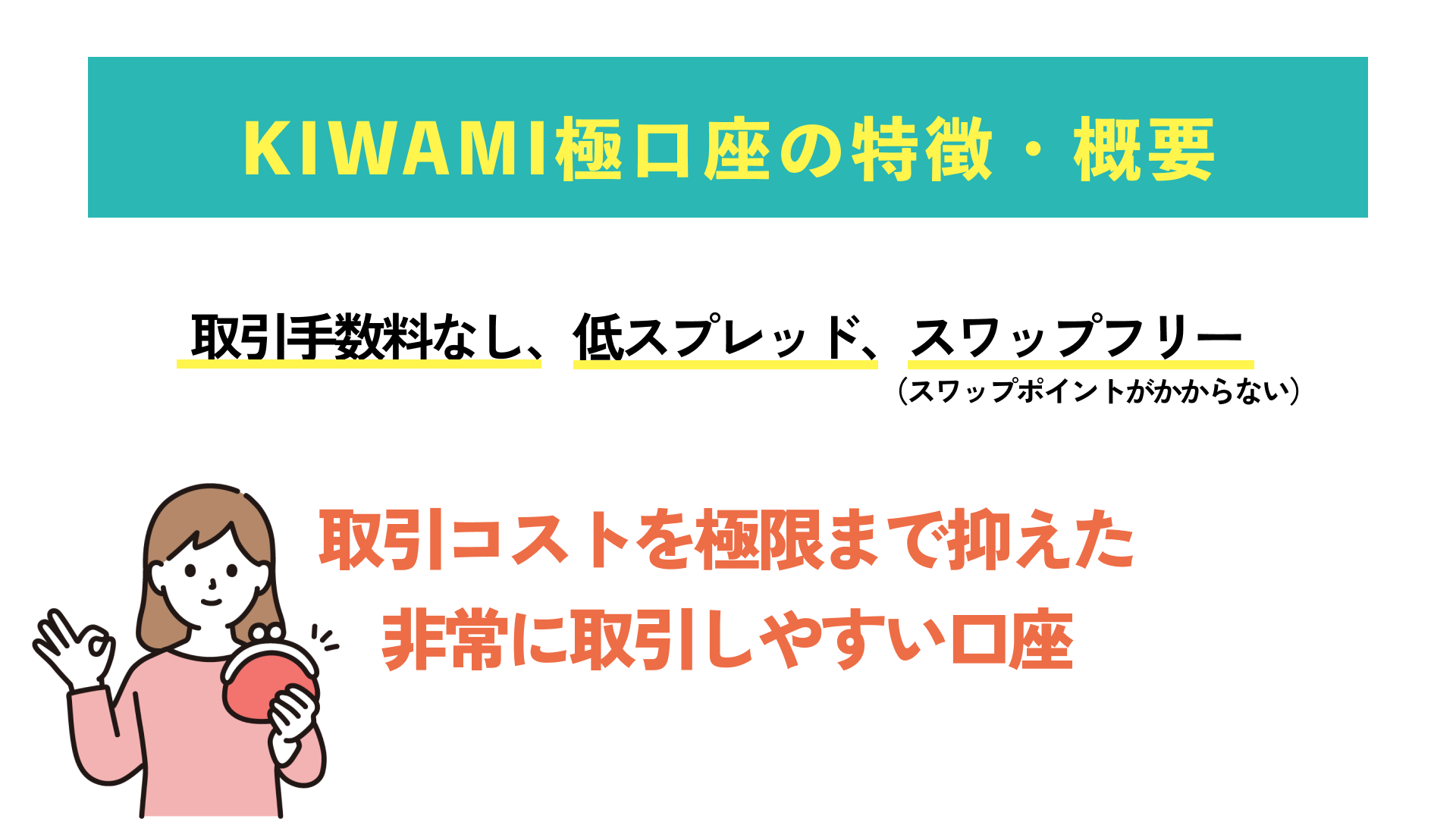 XMのKIWAMI極口座の特徴・概要解説