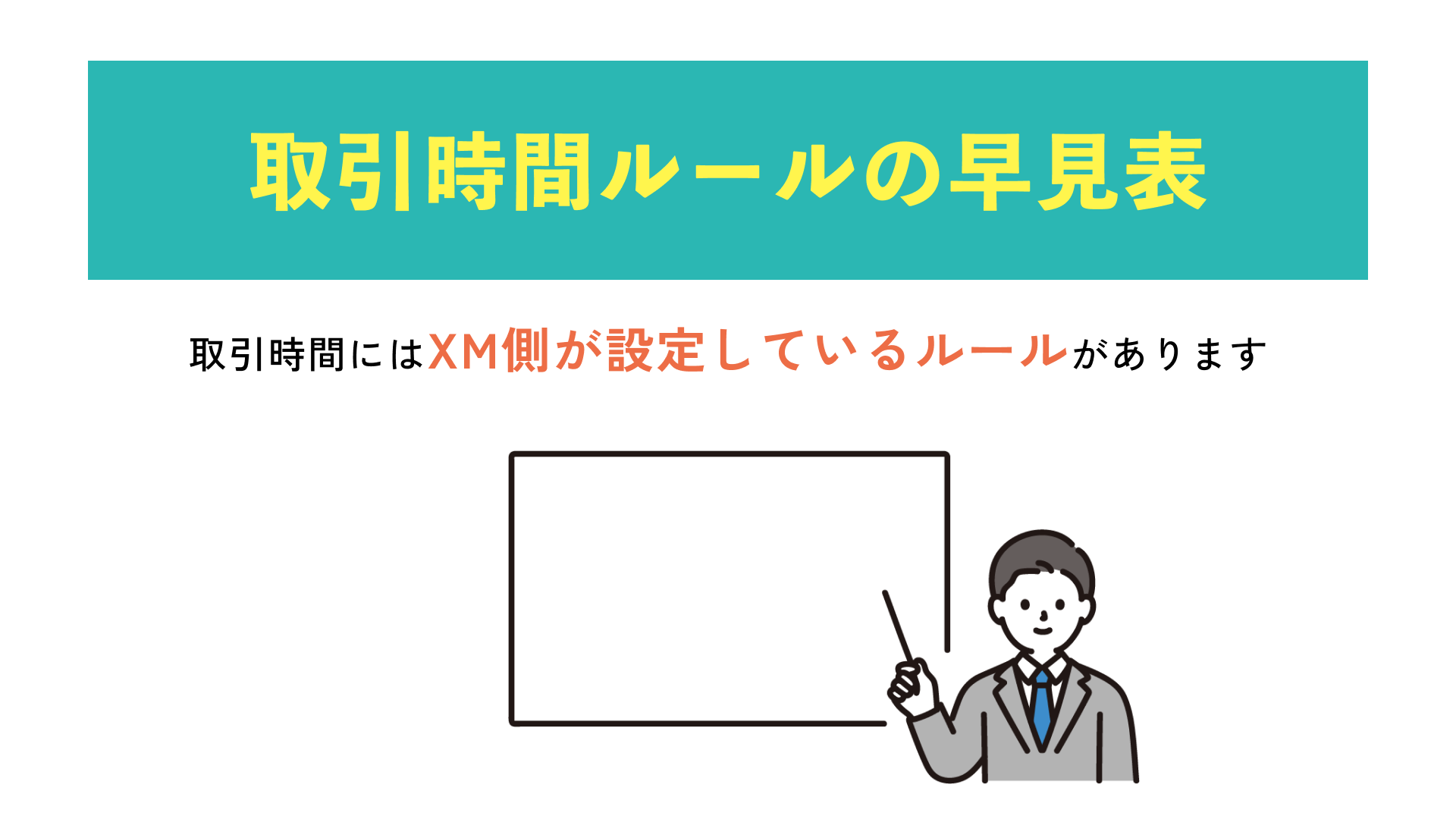 要注意！】XMの取引時間を解説！年末年始の休場や狙い時の時間帯も紹介！ | Journey of Life - Finance - by  WANWANWAN