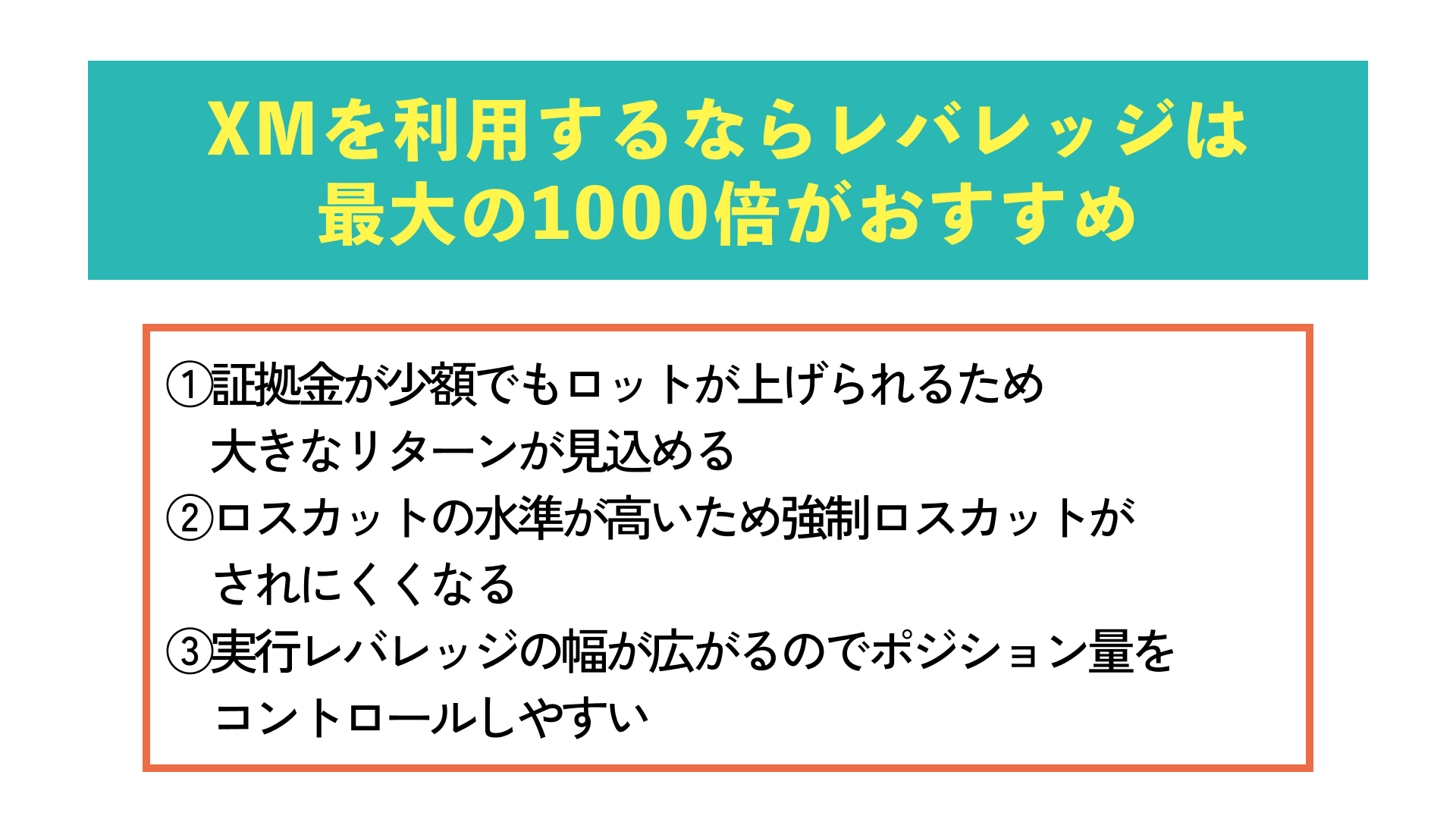 XMを利用するならレベレッジは最大の1000倍