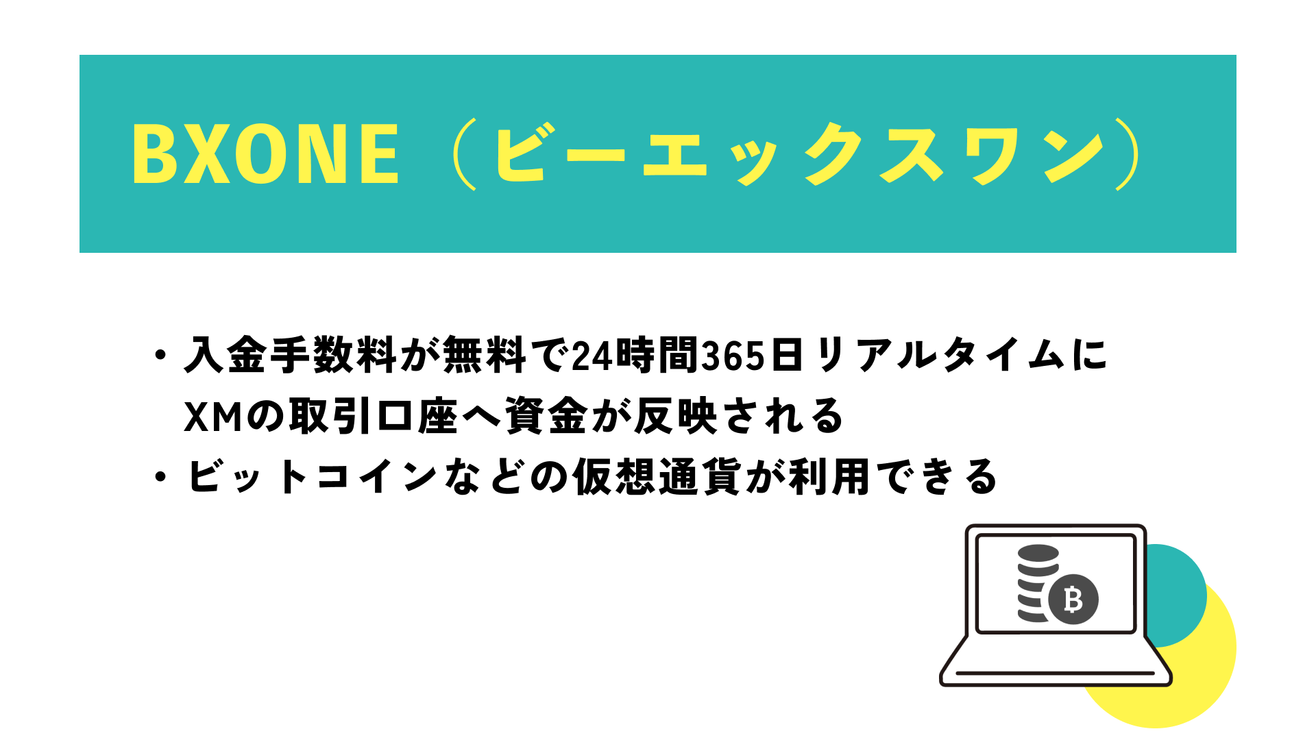 BXONE（ビーエックスワン）