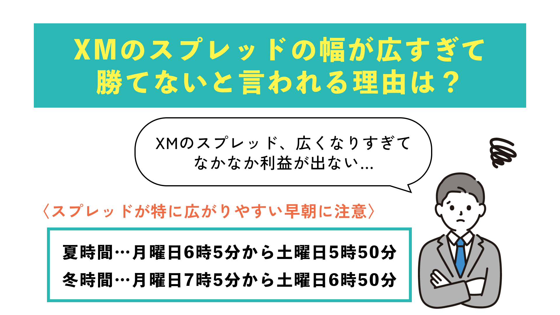 XM（XMTrading）のスプレッドを普通口座・KIWAMI極口座・ゼロ口座別で解説！計算方法も合わせて紹介 | Journey of Life -  Finance - by WANWANWAN