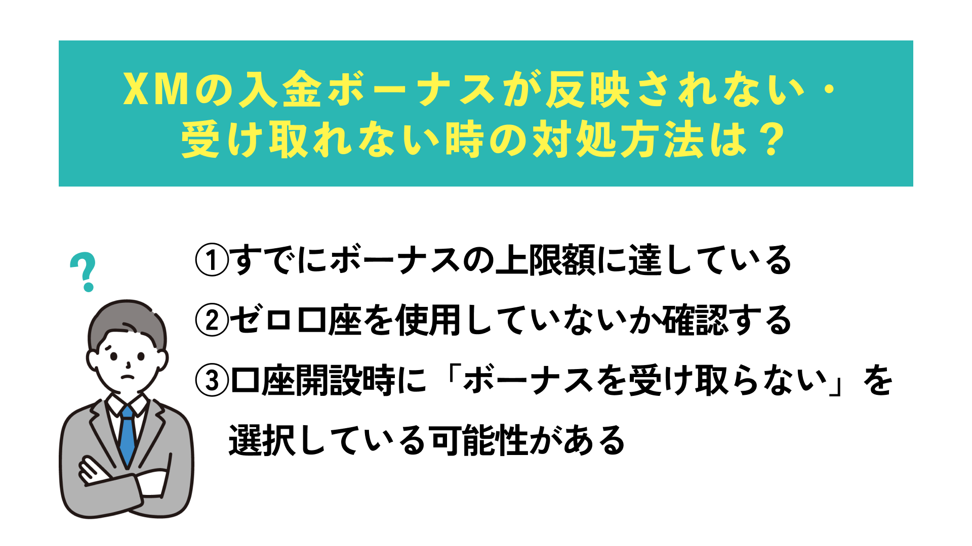 2023年12月最新】XMの入金ボーナス4種類を徹底解説！反映されない・受け取れないときの対処方法も | Journey of Life -  Finance - by WANWANWAN