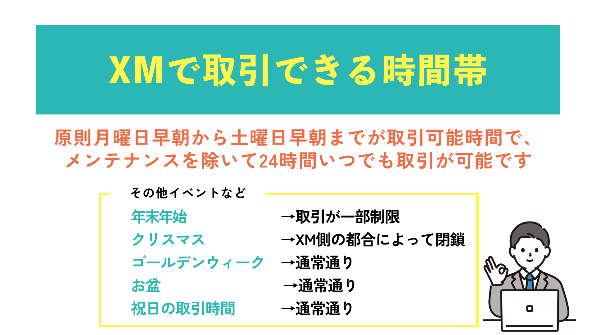 XMの土日・祝日の取引時間について銘柄別に解説！口座開設や出入金ができる時間も紹介 | Journey of Life - Finance - by  WANWANWAN