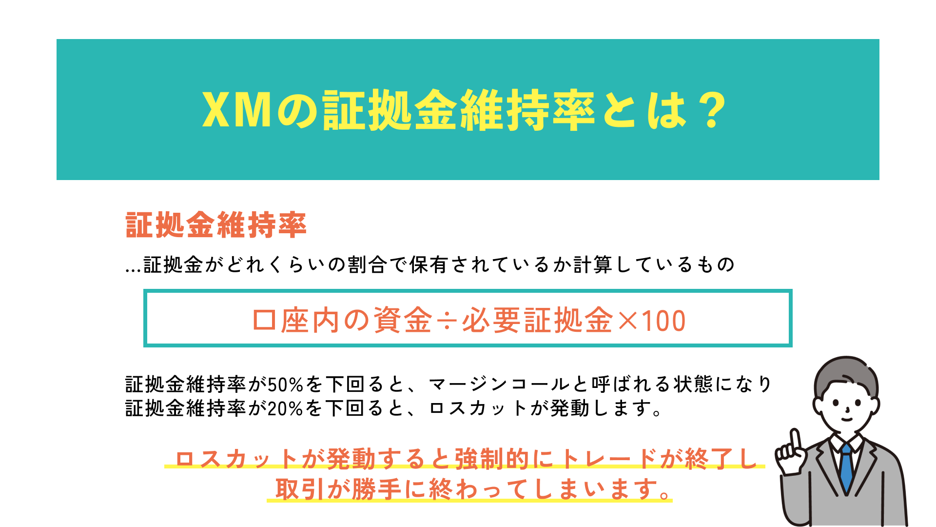 一覧表あり】XMの証拠金一覧を銘柄別に解説！証拠金維持率やマイナスになった場合も | Journey of Life - Finance - by  WANWANWAN