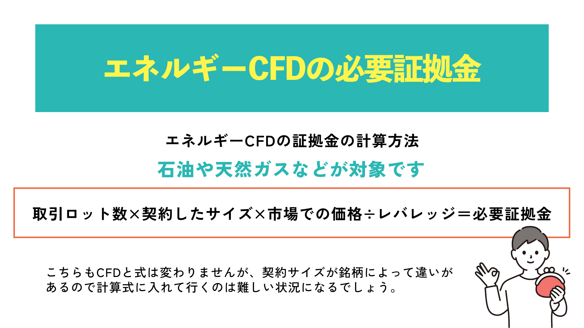 エネルギーCFDの必要証拠金