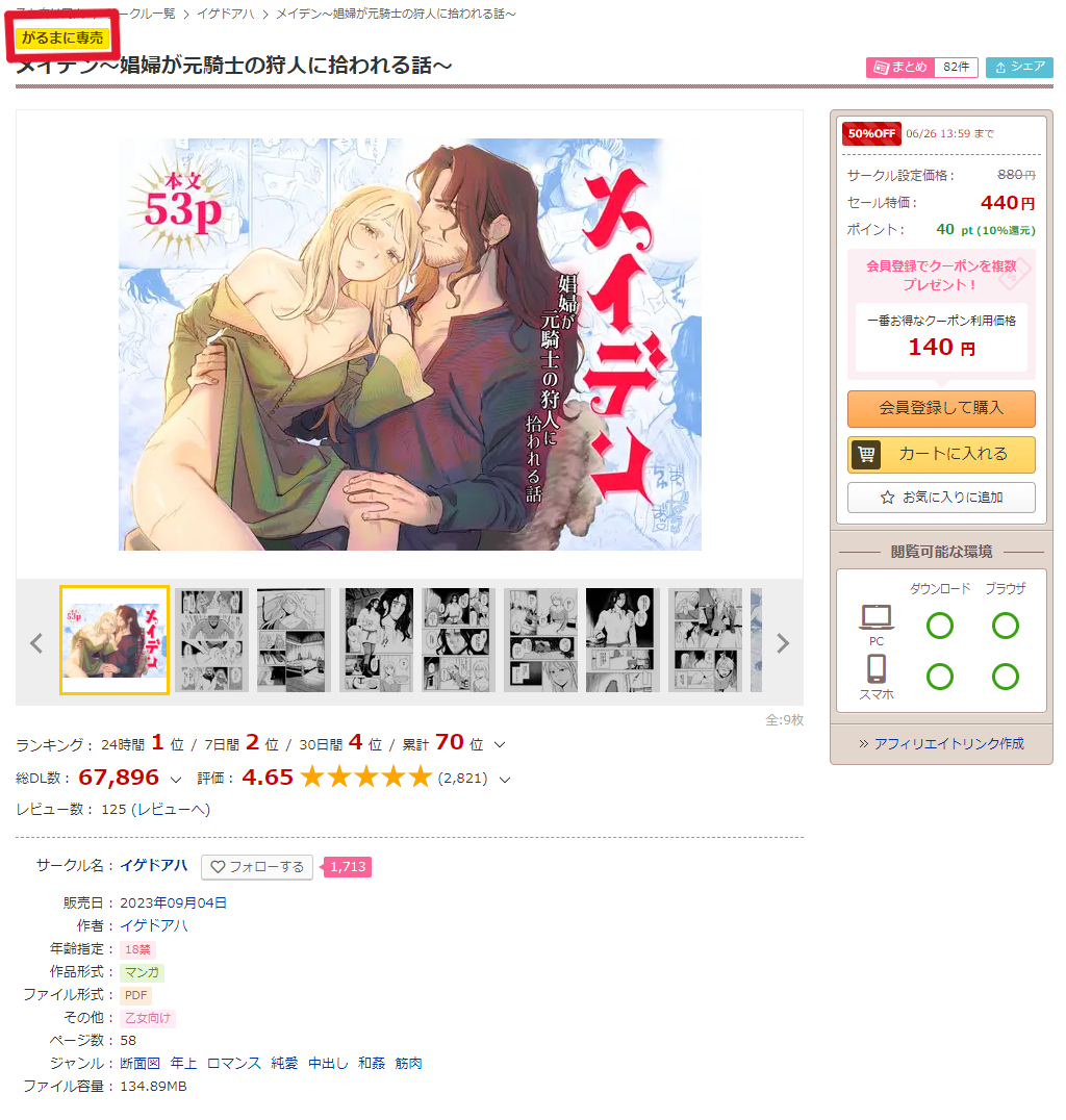 メイデン～娼婦が元騎士の狩人に拾われる話～　専売　画像