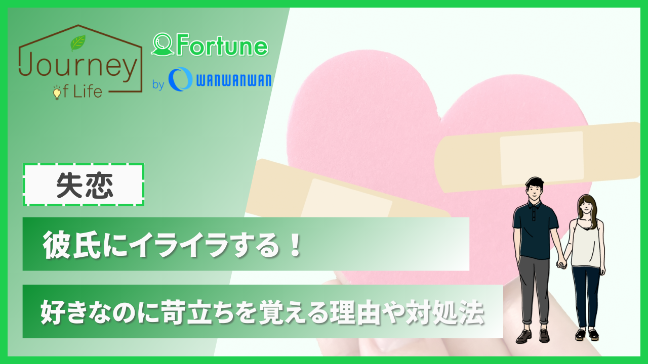 彼氏にイライラする！好きなのに苛立ちを覚える理由