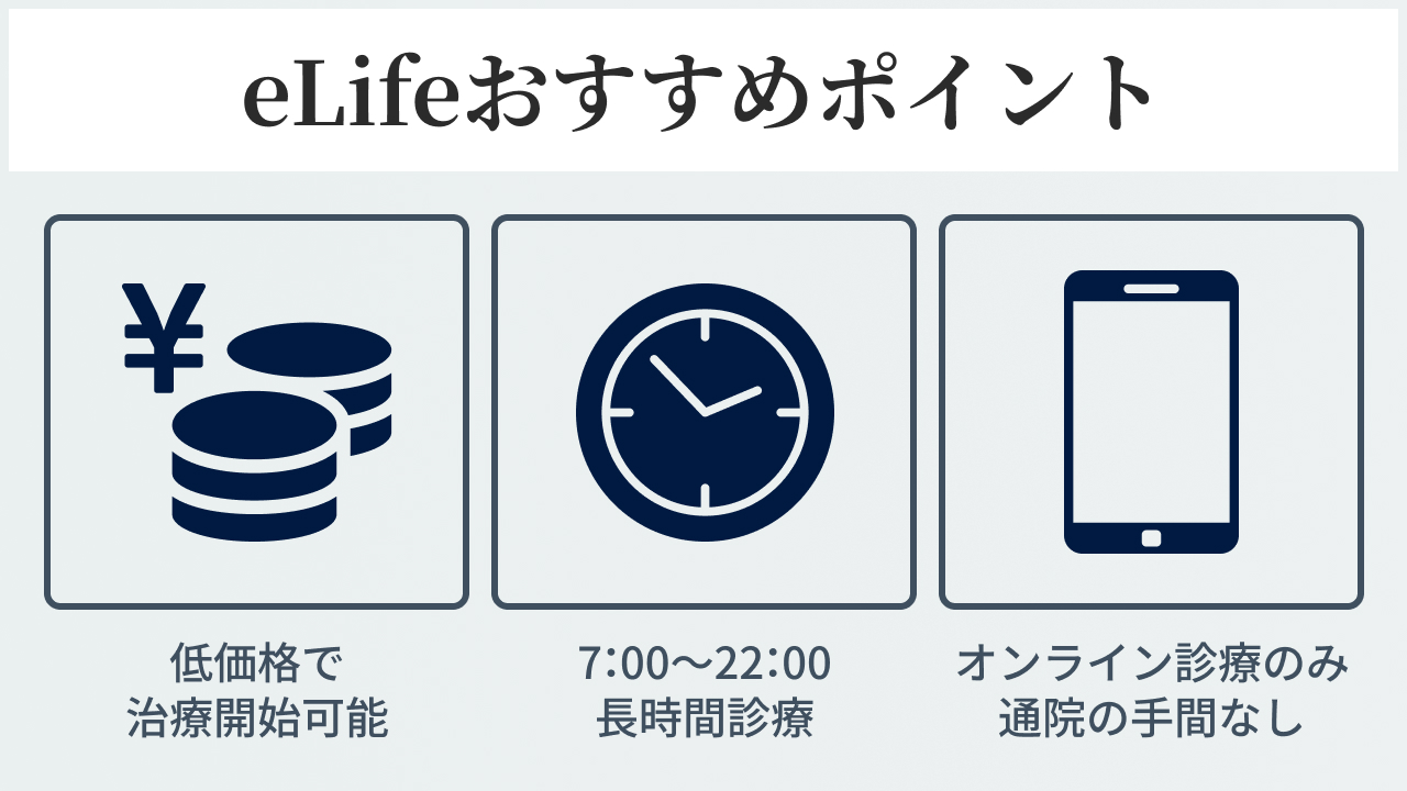 eLifeおすすめポイント